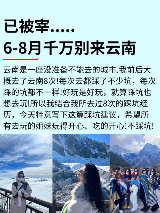 刚从云南回来！含泪总结云南游玩方式！