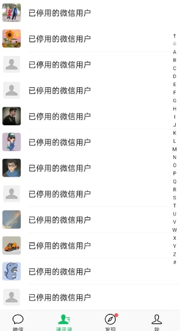 微信这新功能太懂我了！停用账号直接标出来，清列表终于不费劲了。突然发现个宝藏功