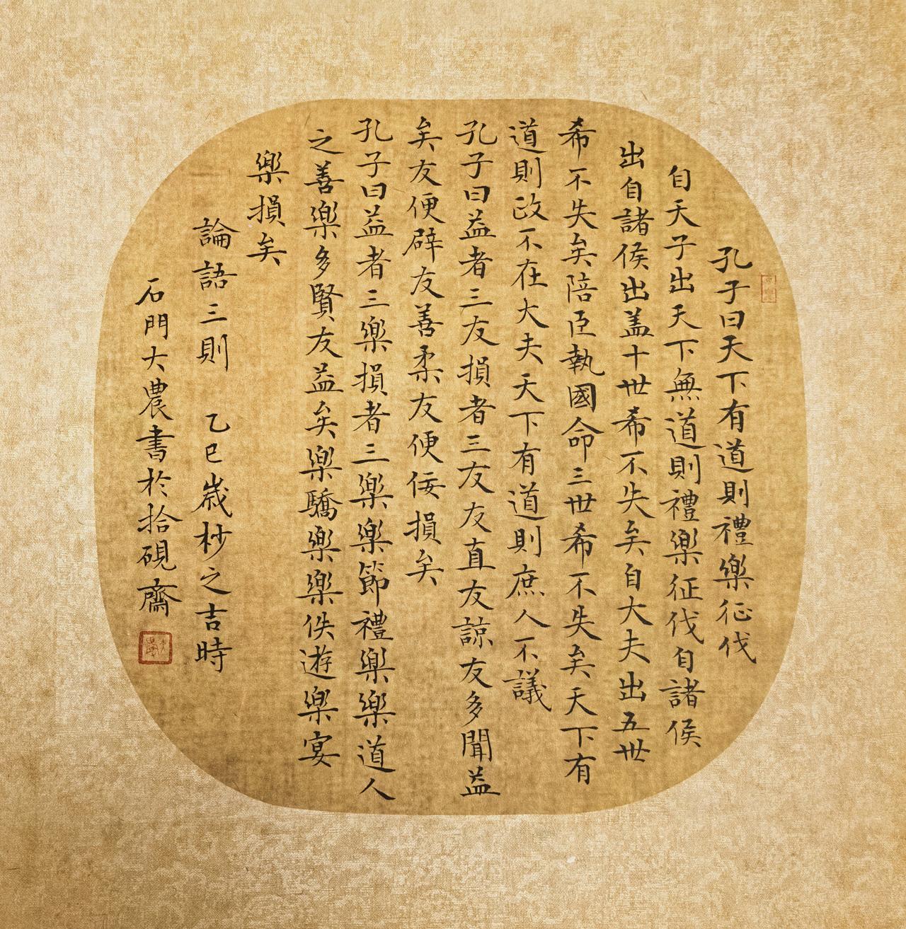 拾硯齋小楷小品《论语三则》写字是一种生活爆料小楷抄抄书练练字静静心抄抄我