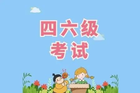 这次英语四六级考试又考砸了！没想到，这次英语四六级考试竟然败在了一