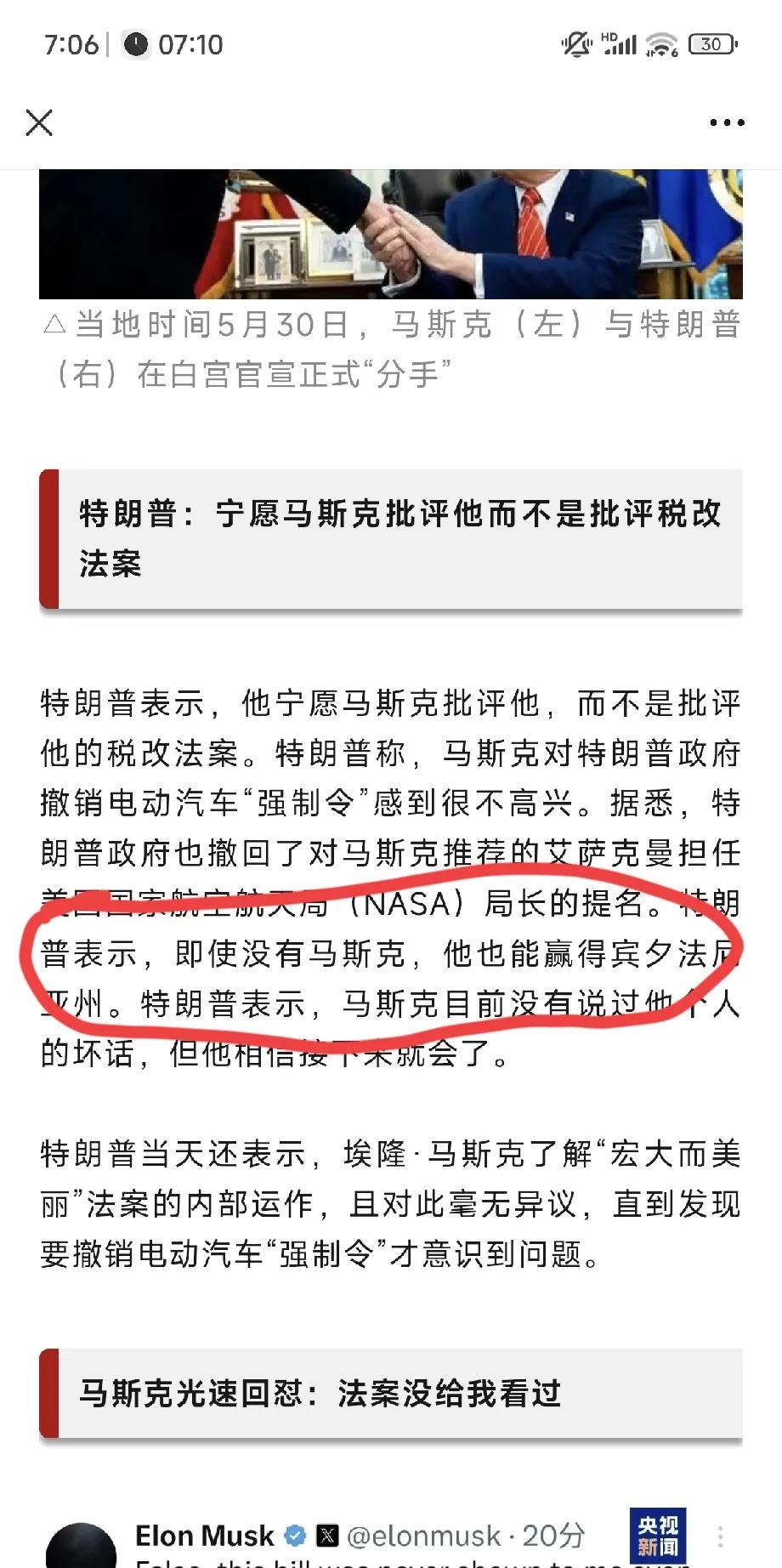 没有马斯克也能赢下大选，特朗普的话引发一片哗然。马斯克近日批评特朗普政府税改法