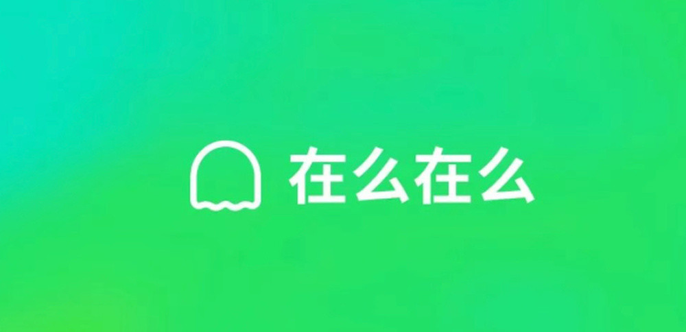 “死了么”转型“在么在么”再受关注背后: 从聚焦年轻人的孤独感到长辈的安全守护