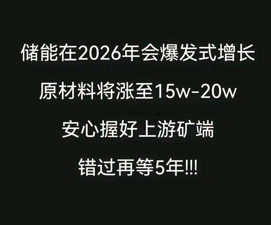 以后固态电池一出来，储能更会大增，继续大增，一直大增，大增到新能源车保有率80%