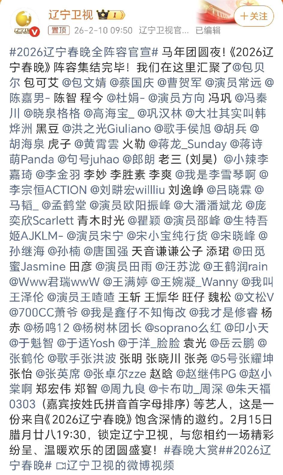 辽宁卫视春晚官宣全阵容，想看语言类节目的可以来了！辽宁卫视春晚今年的主题是万家