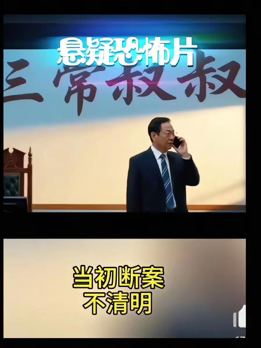 裴四海大概没料到，自己会以这样的方式成为焦点。一直调查二八事件的许敏一方，似