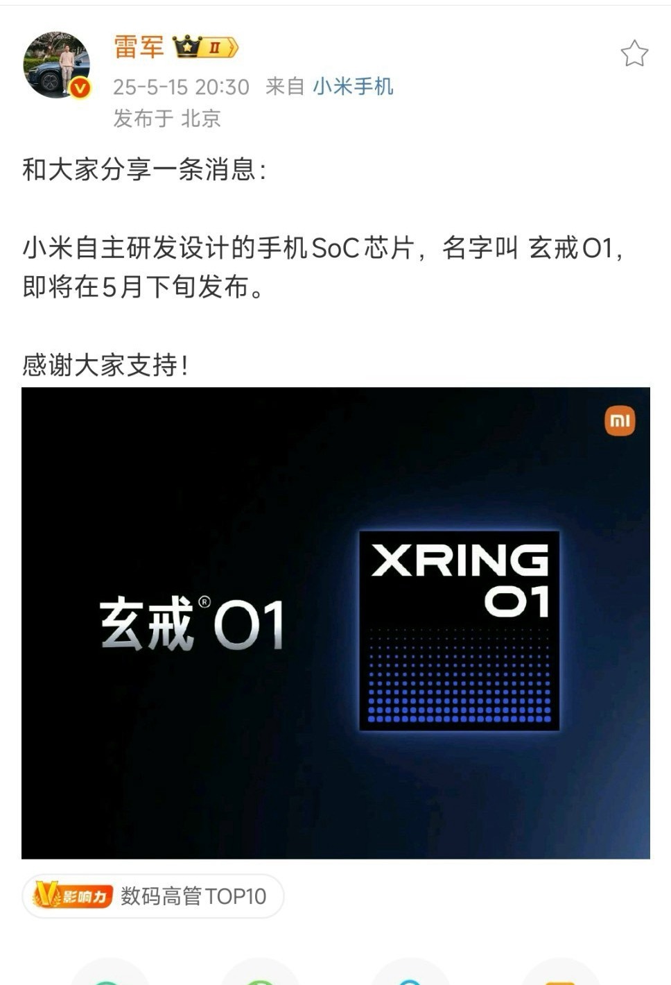 我靠！官宣了！超级重量级王炸，玄戒终于可以正大光明的提了[哭哭][哭哭]谁懂啊​​
