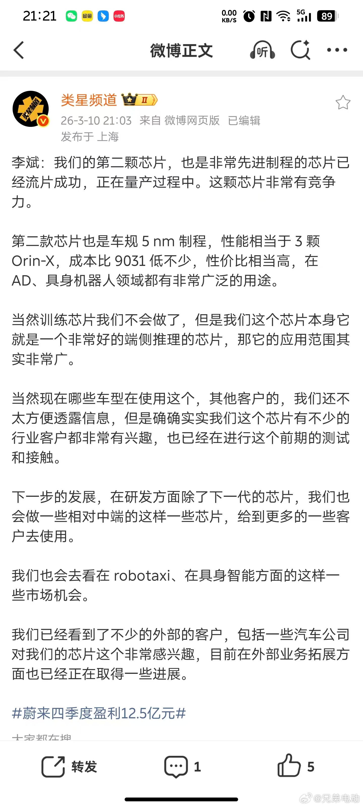 蔚来神玑第二颗芯片的成功量产将会助力蔚来加速布局属于自己的ai业务，未来的蔚来有