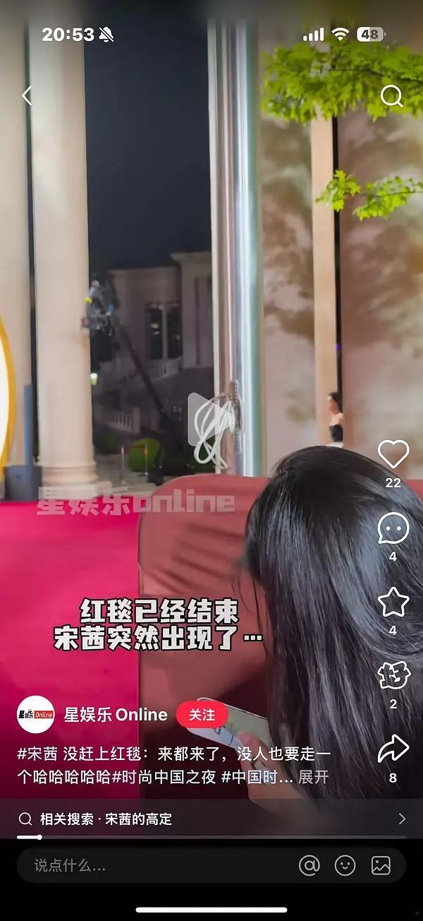宋茜cosmo盛典红毯环节迟到，工作人员都收工了她才出现cosmo盛典​​​