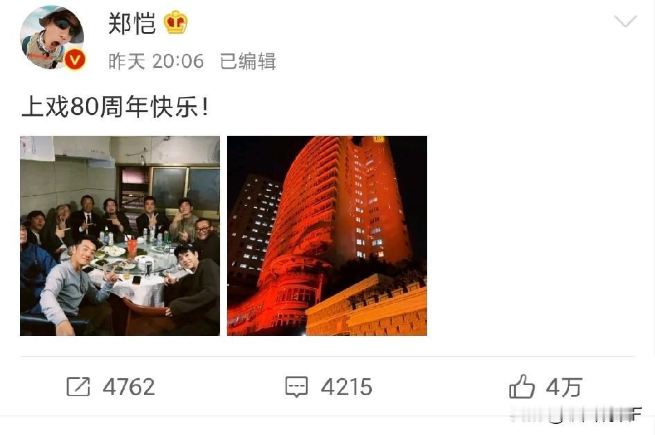 【爷青回！《爱情公寓》三男主同框掀回忆杀】郑恺晒出上戏80周年校庆合照，镜头里