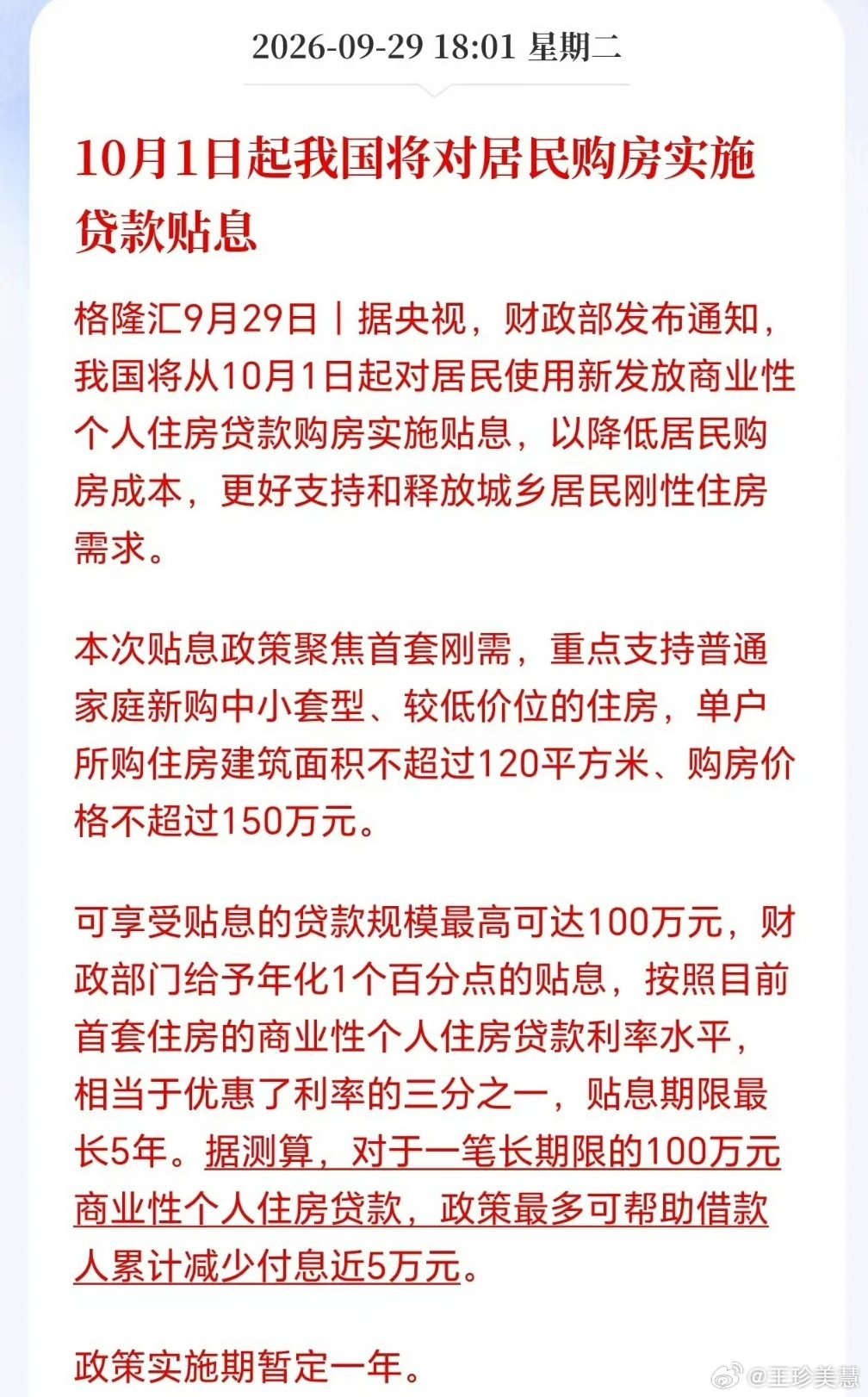 贴息房产贴息真的好适合武汉，现在武汉好多新建的四代住宅120平以内总价150以内