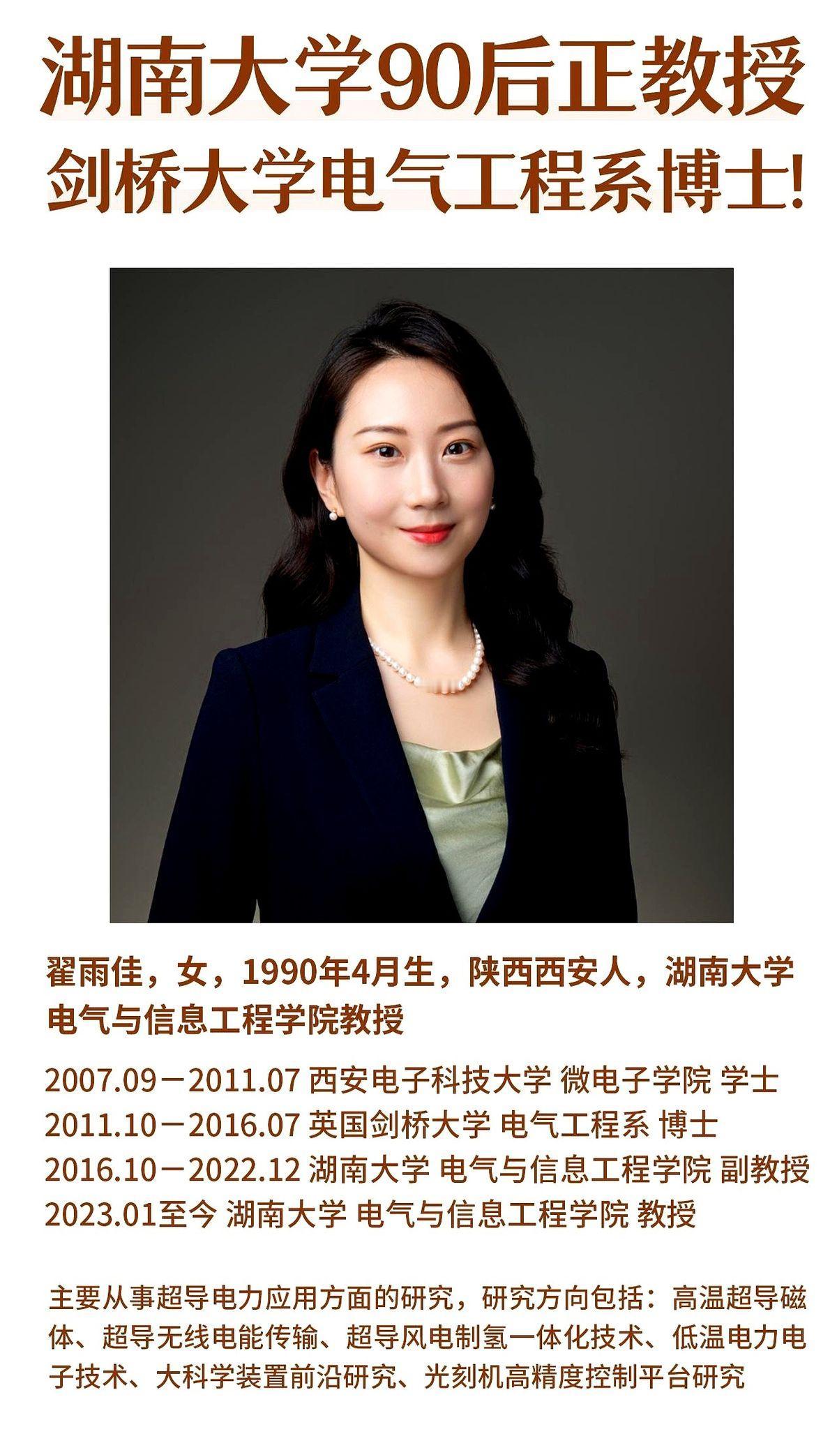 我今天真被一个90年的姐姐给“刺”到了。翟雨佳，33岁，湖南大学，正儿八经的教