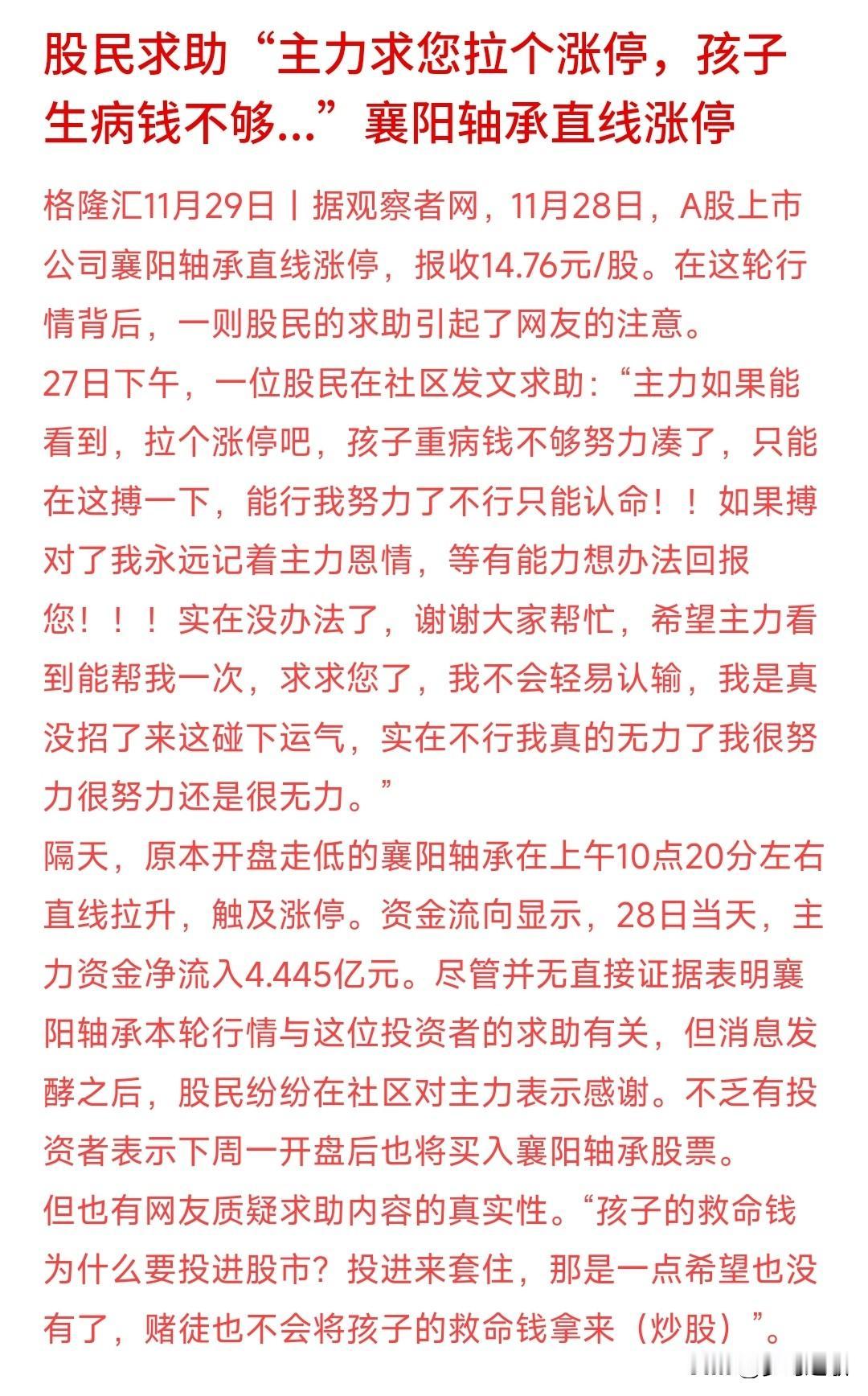 襄阳轴承被推上热搜，恐怕是一个板已经不行了救孩子这事现在还没有官方说法，不知道