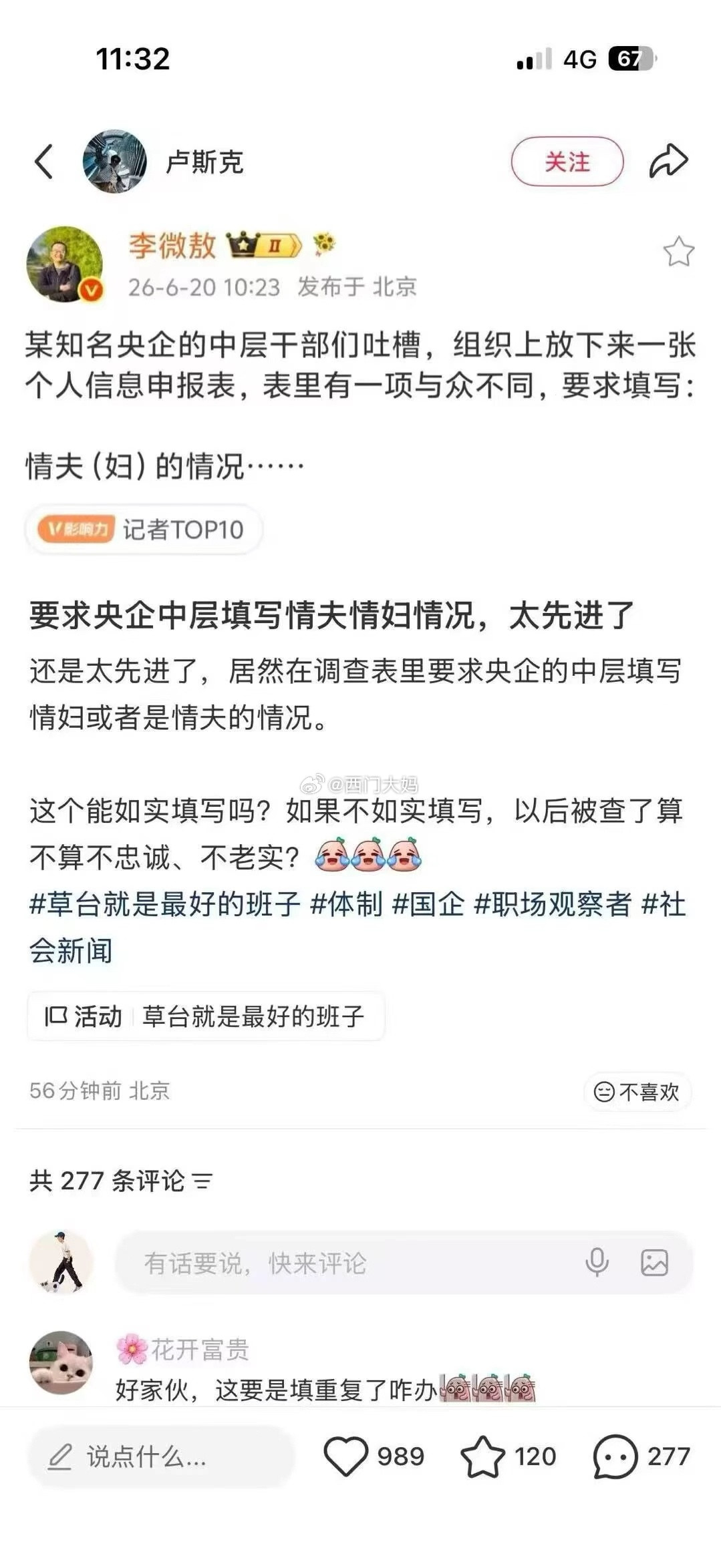 啊？这是真的？那我那么多老婆们怎么办！