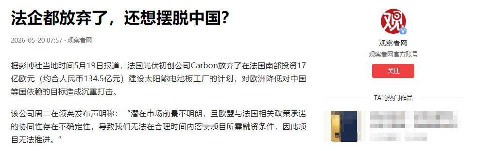 去年还在高调叫嚣“中国光伏滚出欧洲”，放狠话要彻底排挤中国光伏产业，结果才过去
