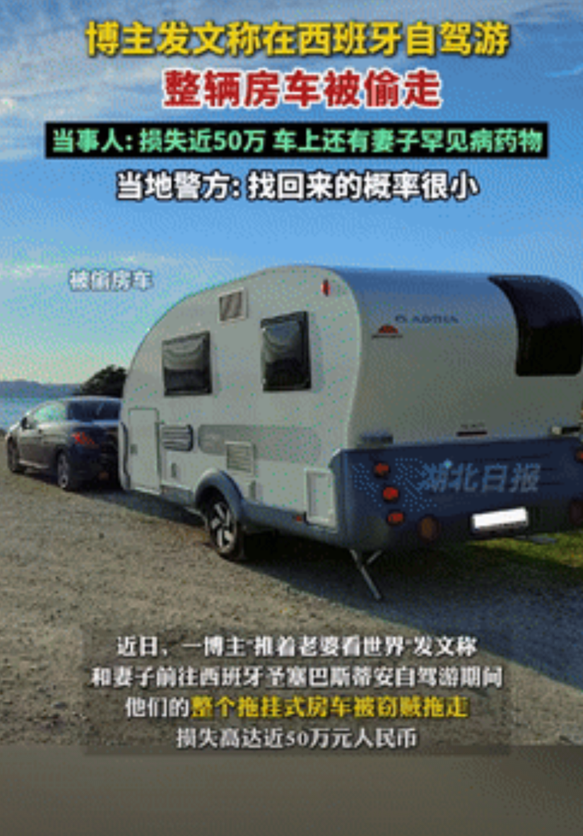这下长记性了！一男子和妻子在西班牙自驾游时，因当地房车位停满了，所以就随便找了个