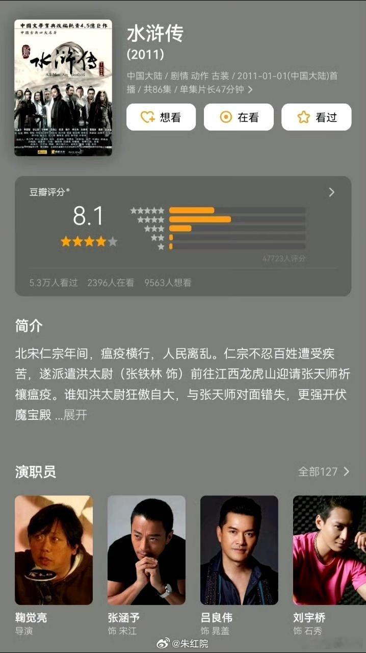 吃🍉新丽翻拍《水浒传》最新阵容领衔主演：雷佳音饰演宋江黄景瑜饰演武松