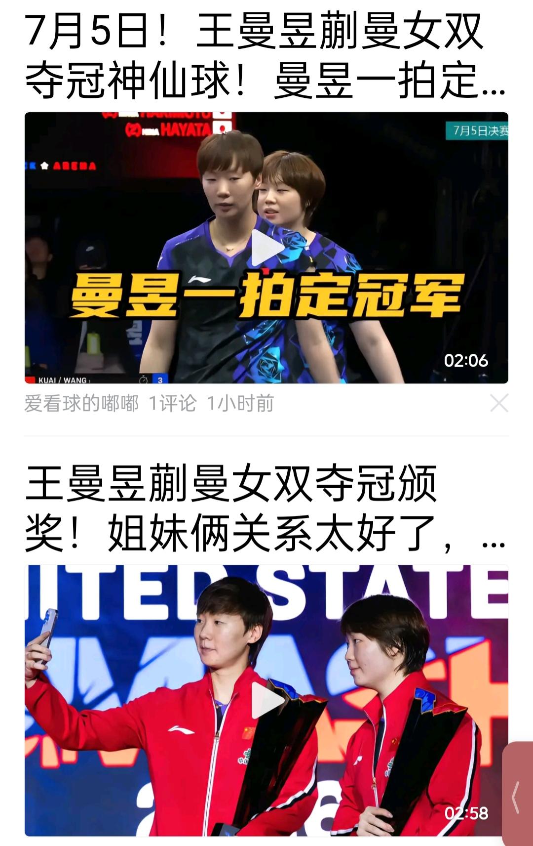 蒯曼，你呀，怎么不懂点事儿呢，让许多黑子粉的脸存放在哪儿呢，许多黑子粉盯着你的胜