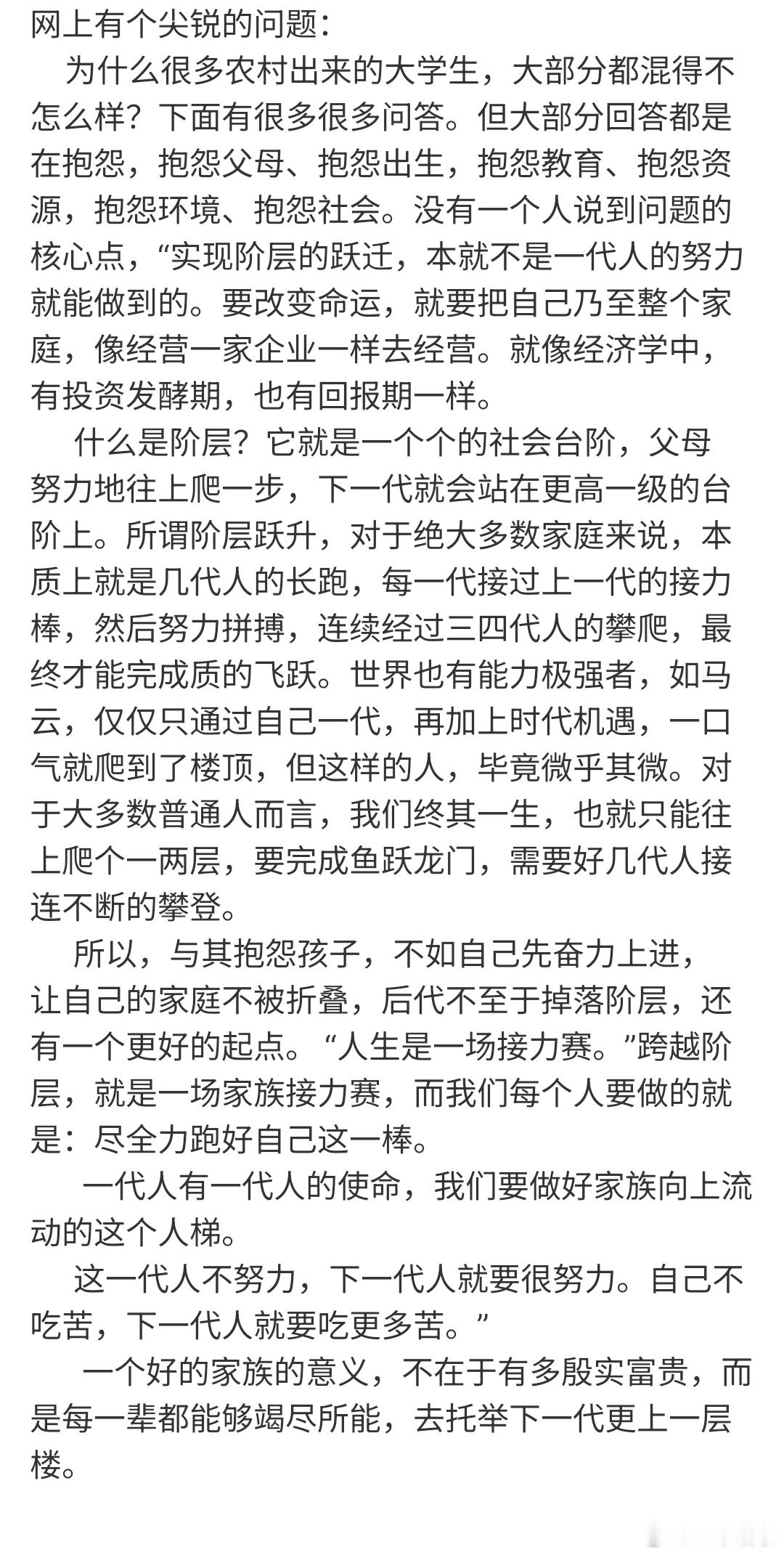 网上有个尖锐的问题：为什么很多农村出来的大学生，大部分都混得不怎么样？