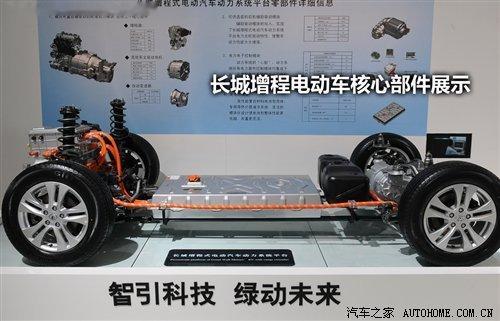 考个古，长城汽车在2011年第九届广州车展上展示过增程电动车动力系统平台那会増程