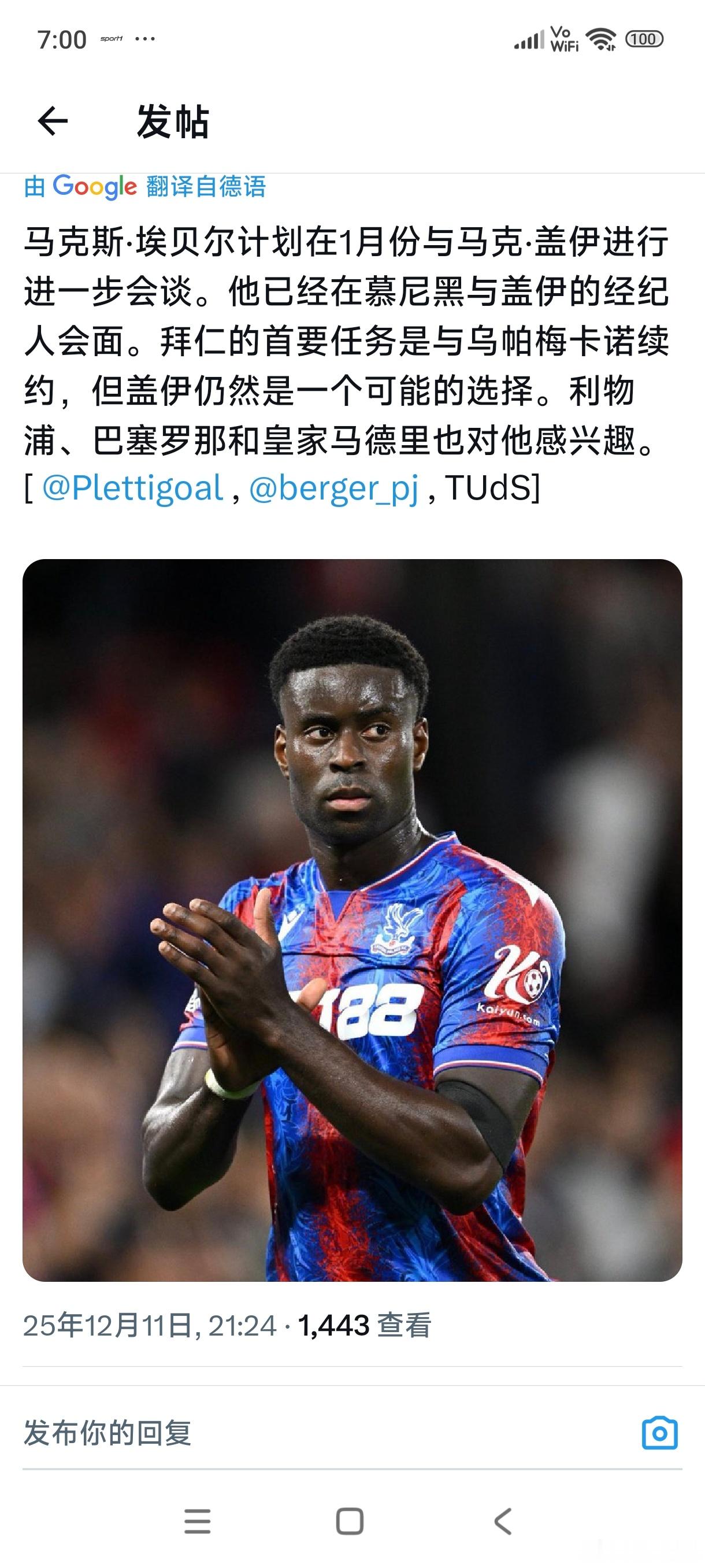 ［拜仁的后卫］最近围绕拜仁的后卫位置有不少传闻：1.乌帕收到了拜仁的续约报价，但