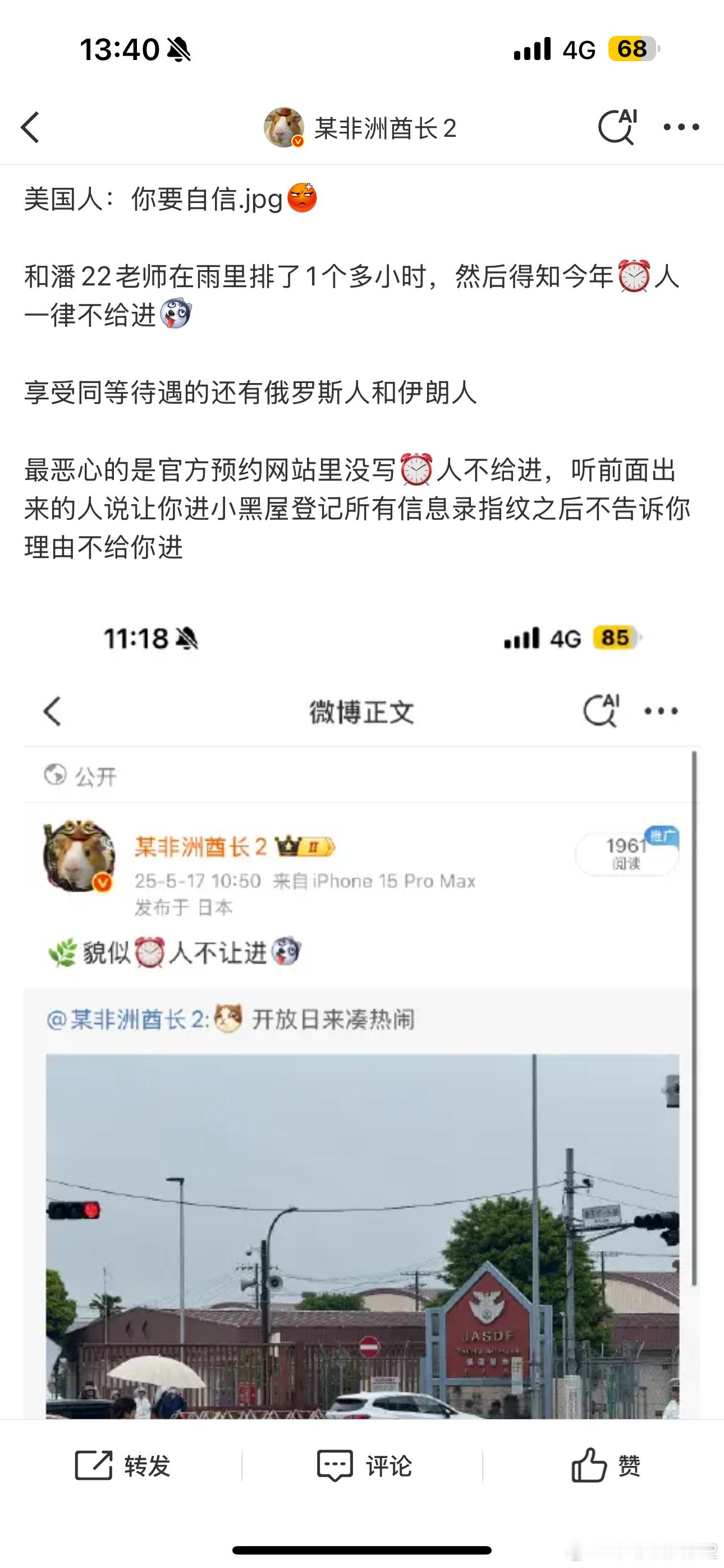 🌿橫田基地今天ww也不给进[doge]oh，Chinese.jpg​​​