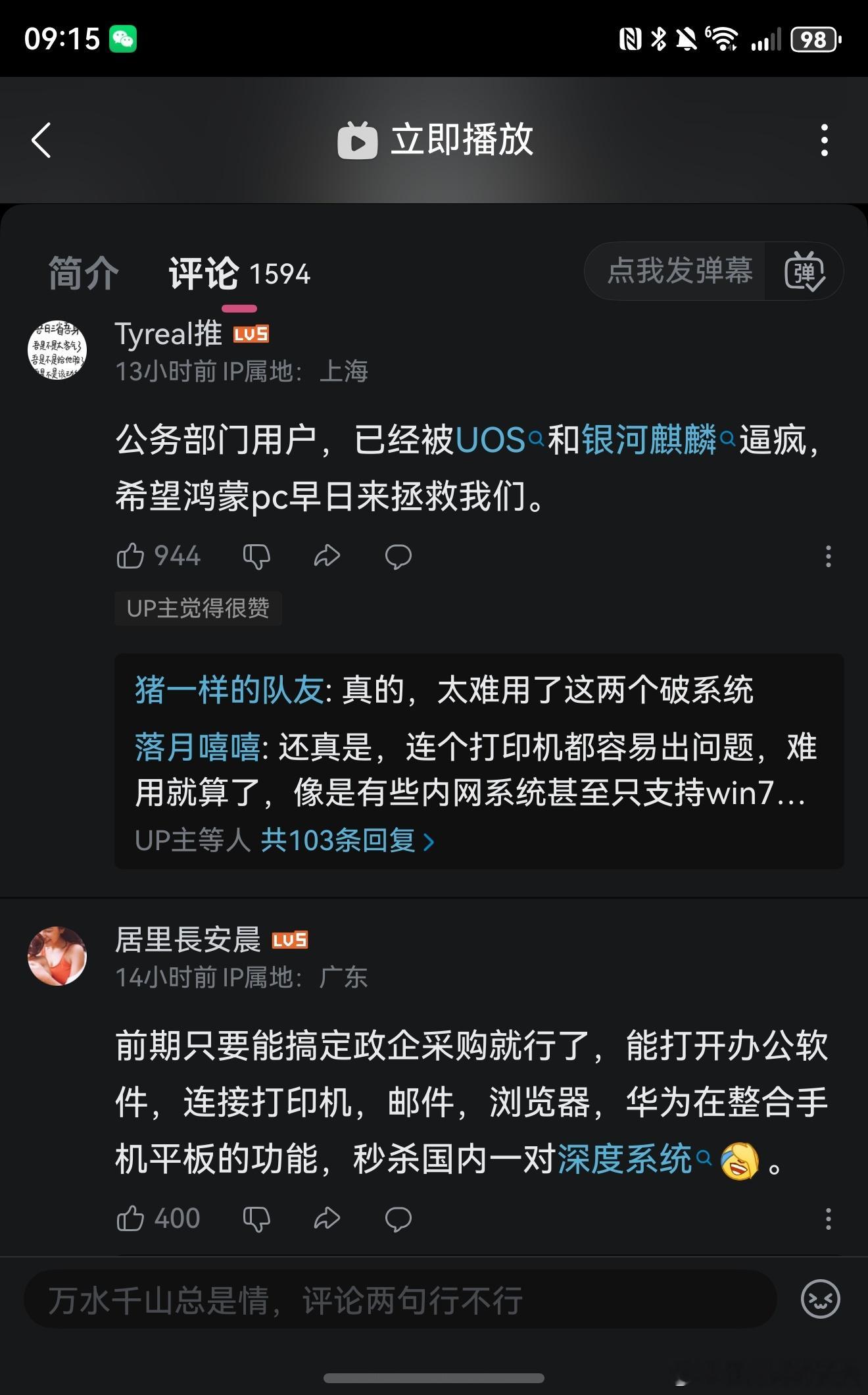 公务员们看到鸿蒙系统，感动的流下了两行热泪​​​