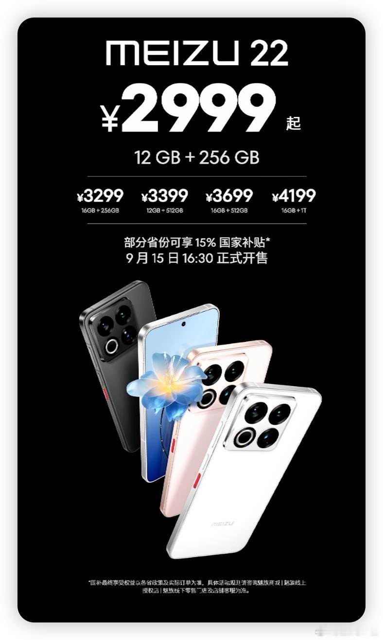 魅族22价格公布：2999元起！这价格你们猜对了吗？如何？[滑稽笑]​​​