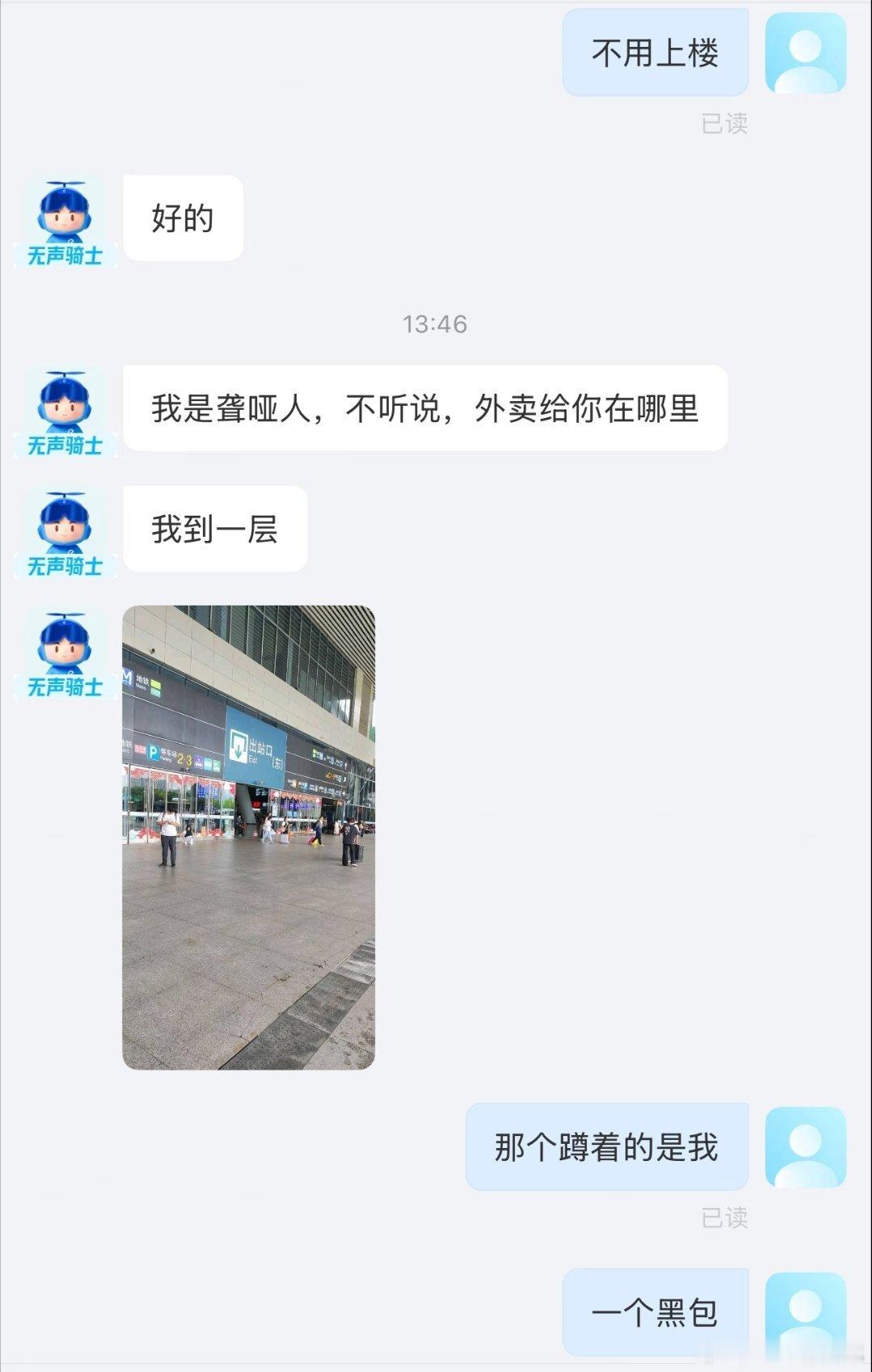 原来还有无声骑手，真的是第一次见，因为听不到声音，说不了话，所以他们的语言表达明