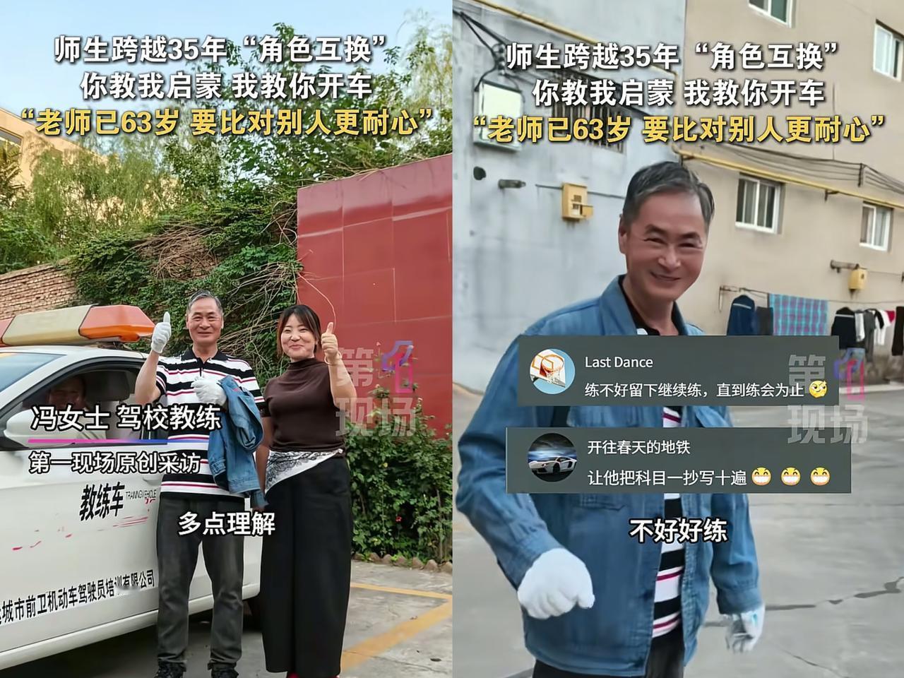苍天饶过谁！”山西，63岁老人学车，驾校给他安排了女教练，竟然是自己35年前