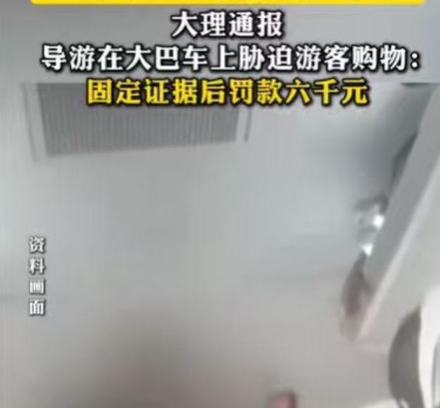 云南大理，29名游客乘大巴前往购物点。导游举起话筒发号施令：29个人进去，每人带