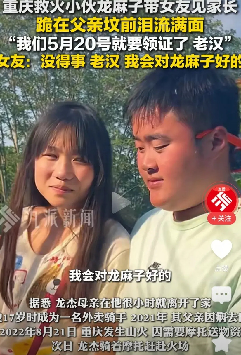 恭喜我们重庆救火小伙子龙麻子要结婚了在重庆山火来临之际，面临社保运不上去，大车