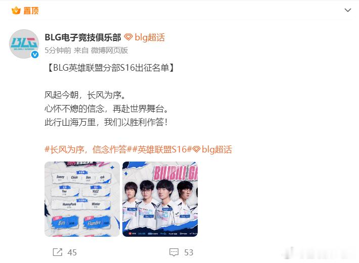 BLG英雄联盟S16出征名单来咯，双上单Bin+圣枪哥、Xun、Knight、V