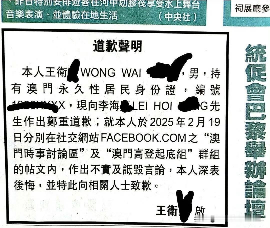 澳门网友因不实言论登报认错