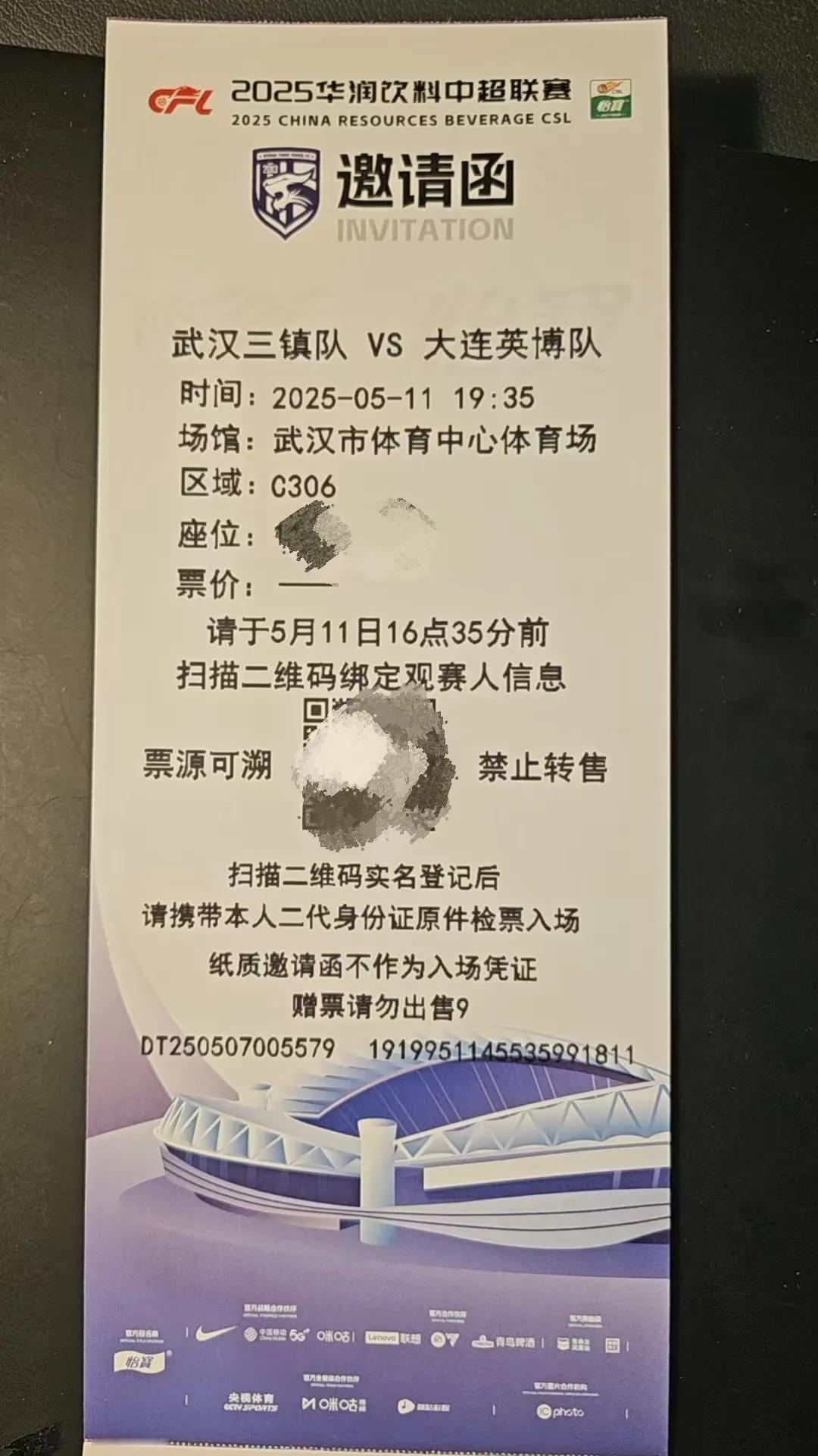 走！看球去！武汉三镇今晚迎战大连英博，票已买好！去武汉体育中心为武汉三镇呐喊助威