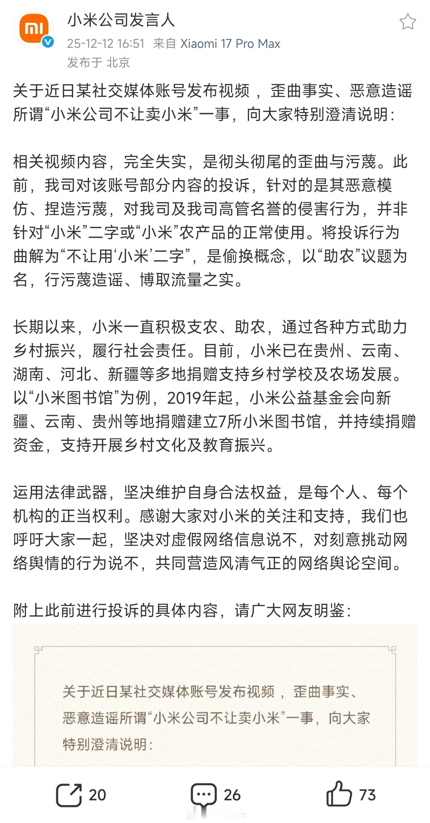 探访小米公司不让卖小米涉事村庄现在这些媒体真的是不嫌事儿大，小米已经辟谣的消息