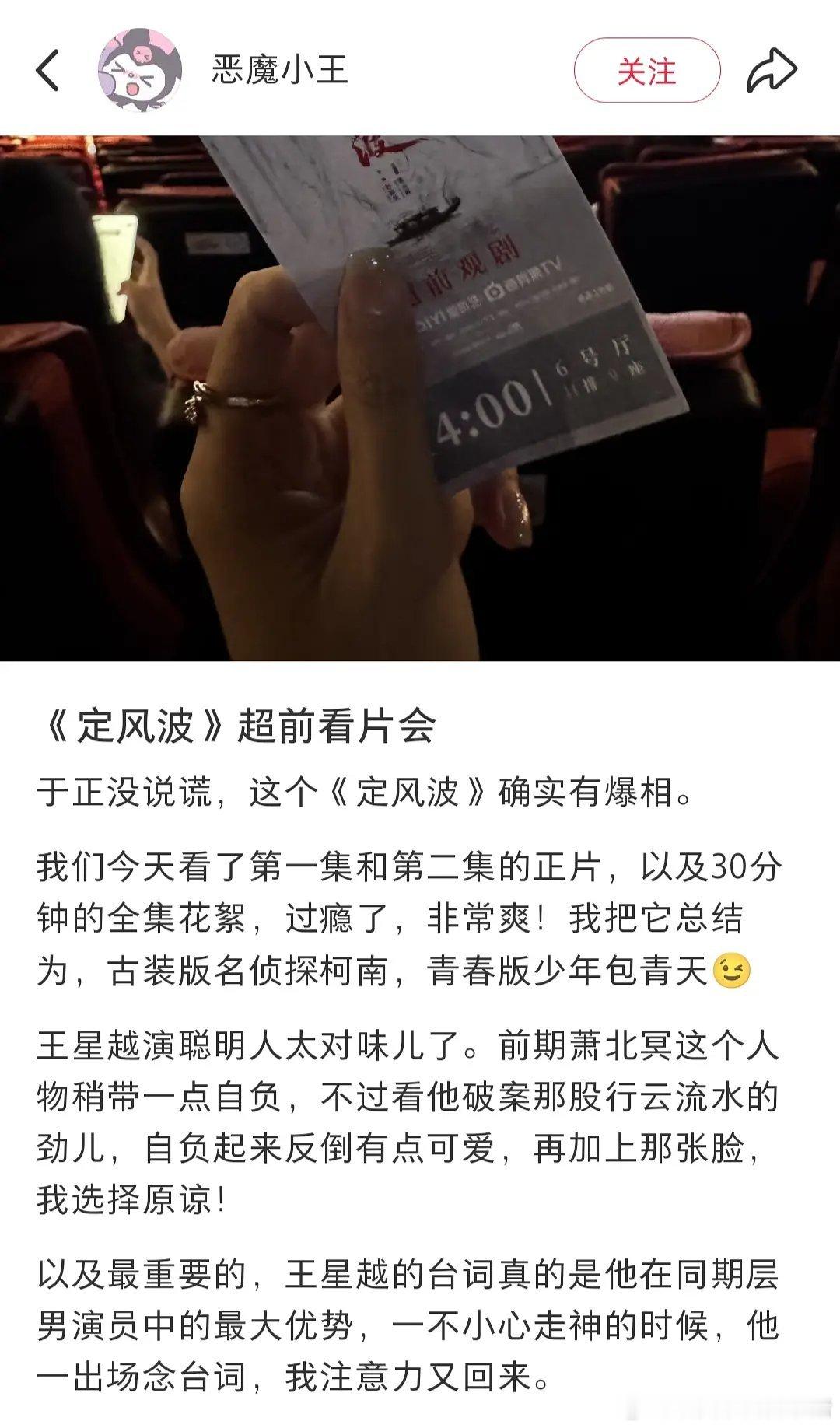 定风波看片会repo，王星越要爆了，台词在同期男演员中优势很大😱😱​​​