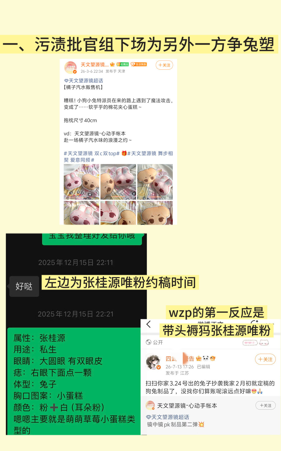 拿约稿时间混淆啥概念呢？舞姿3.6制品都出来了你家娃稿才公开。为了卖货出来凡间还