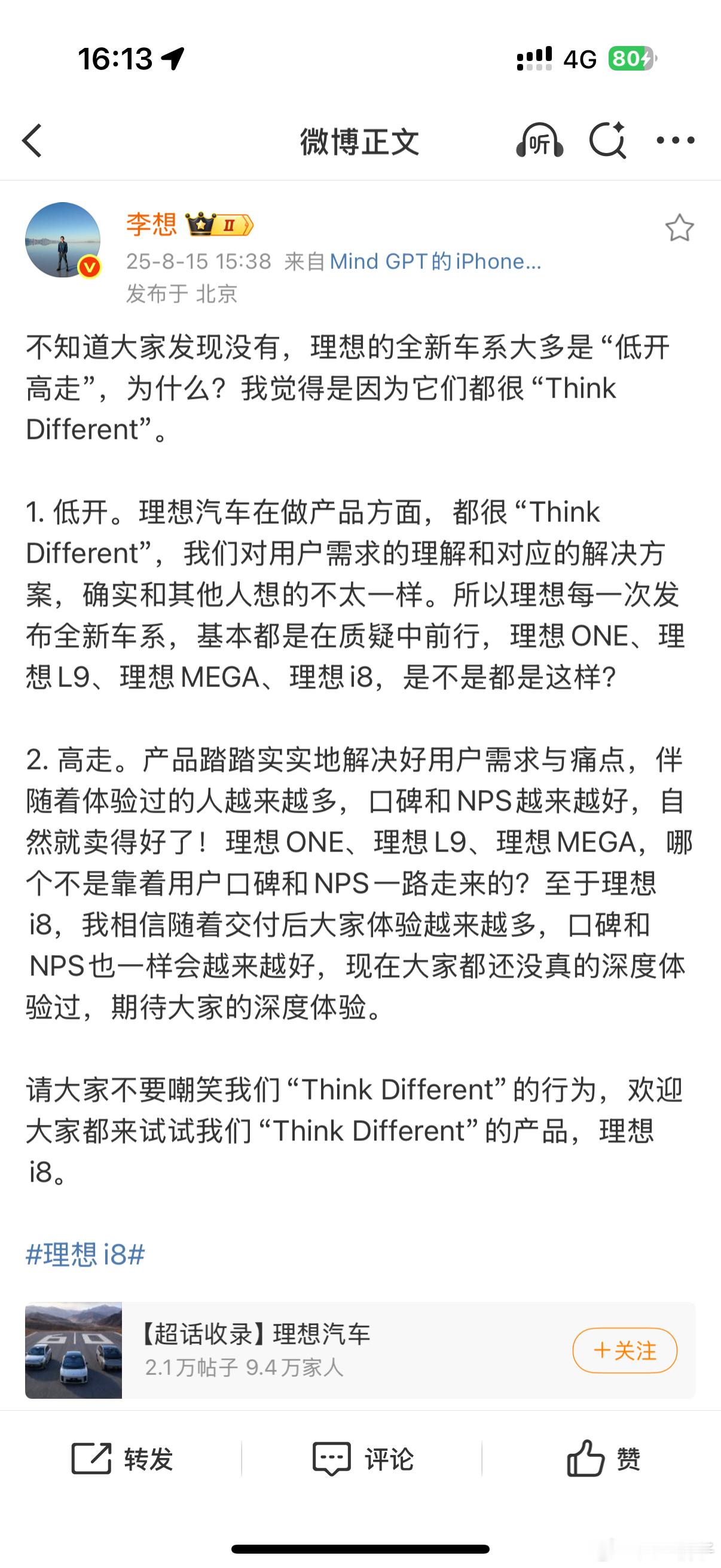 理想本想解释了理想产品，「低开高走」的原因刚开始觉得一般，体验完越来越上头你们认