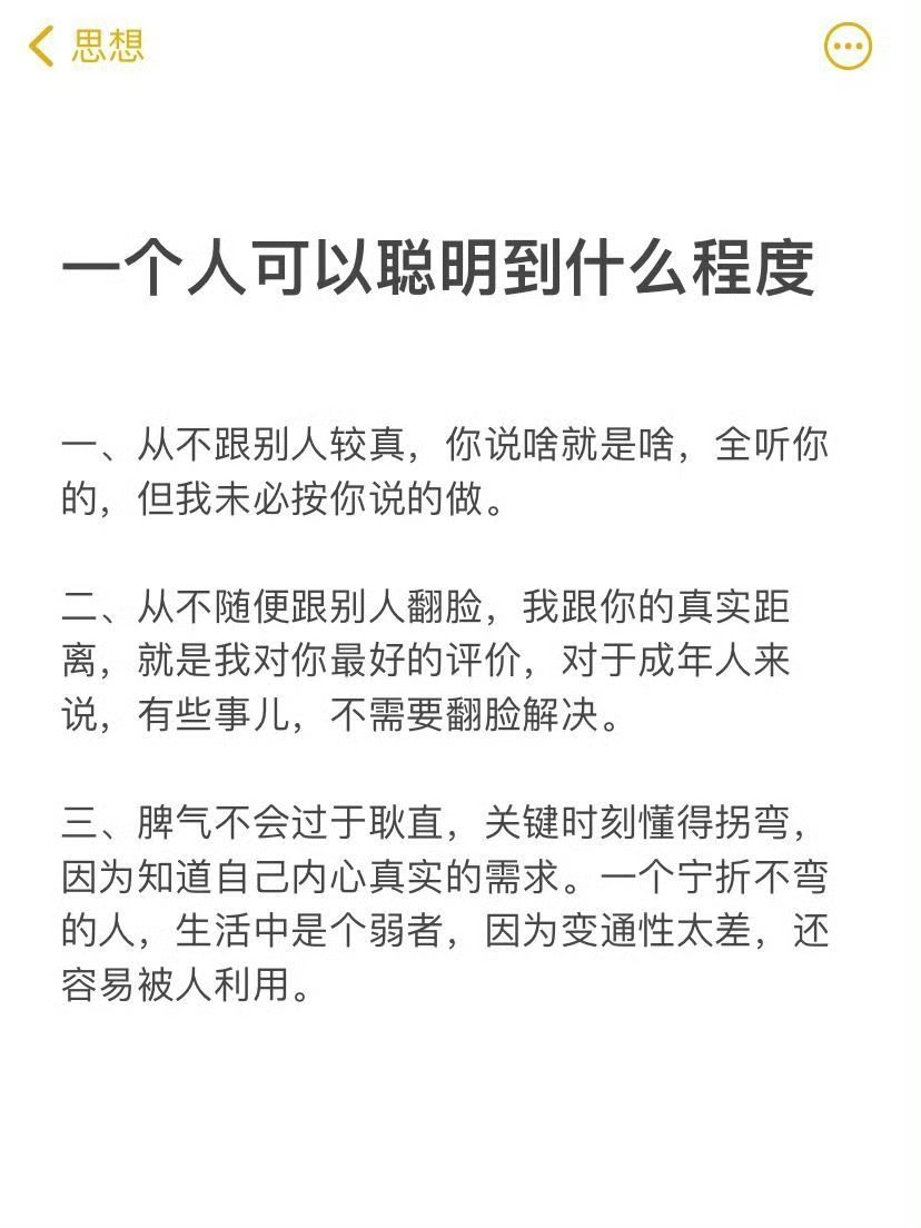 一个人可以聪明到什么程度。​​​