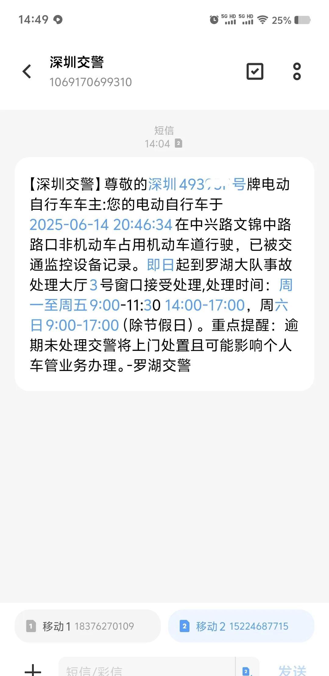 人在广西，收到深圳交警信息，整个人都六神无主。深圳交警的通知如同晴空霹雳