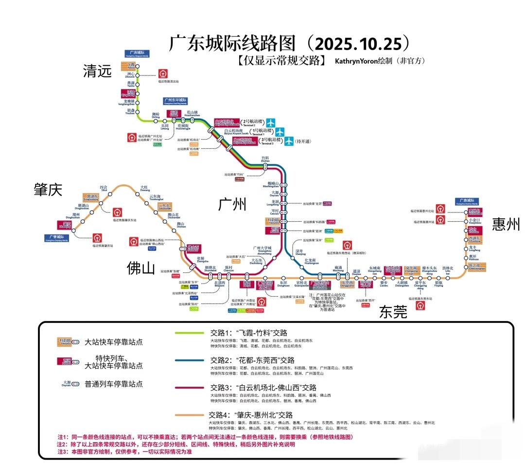 大变天!广东城际线路图调整(2025.10.25)!!!白云机场东(三号航站楼