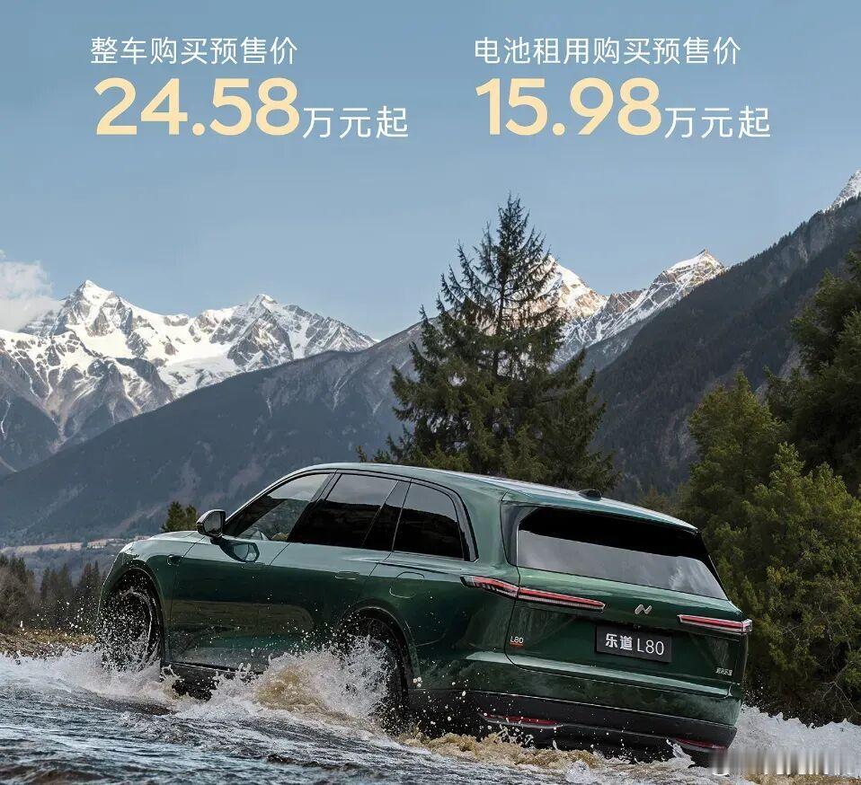 乐道L80租电预售价格竟然只要15.98万元感觉就是侧面告诉L60老
