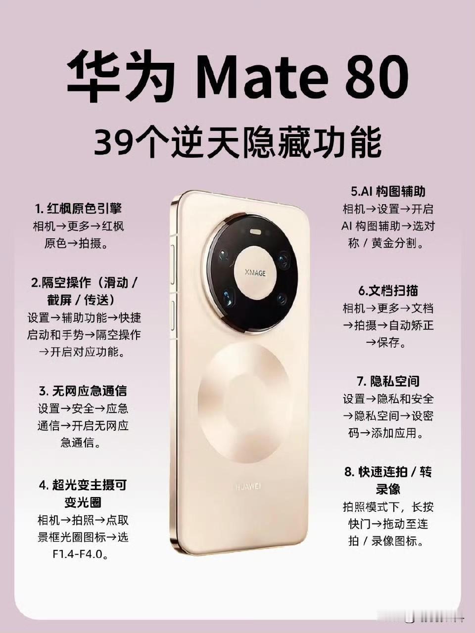 华为Mate80据说有39个逆天隐藏功能这些功能在其他旗舰手机里其实都