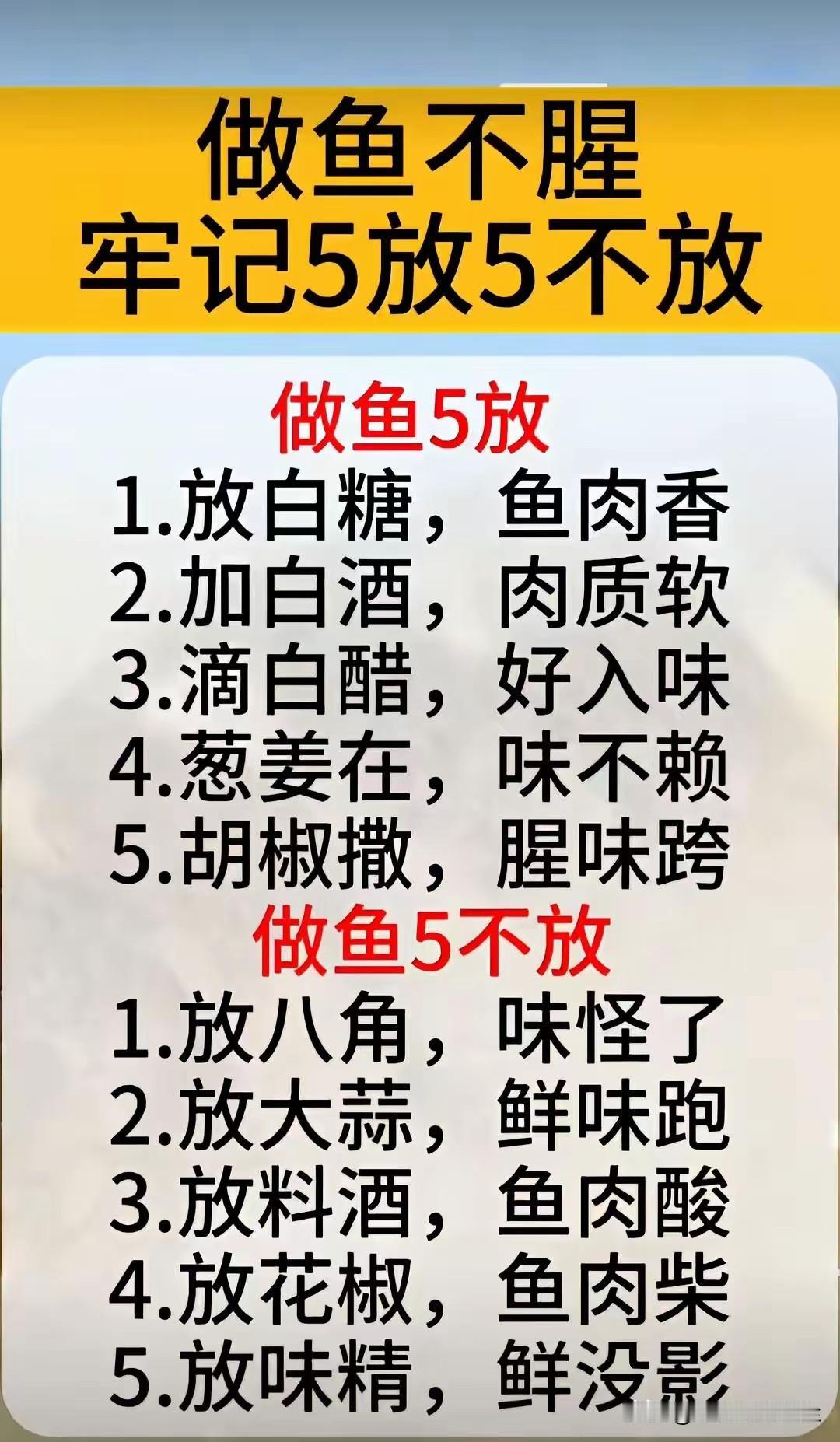做鱼的方法！只要鲜美就可以做！调料掌控，火候掌控，时间掌控！