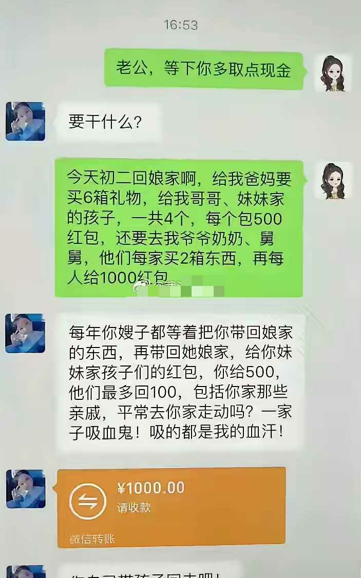 回个娘家，就要吸干老公的血！