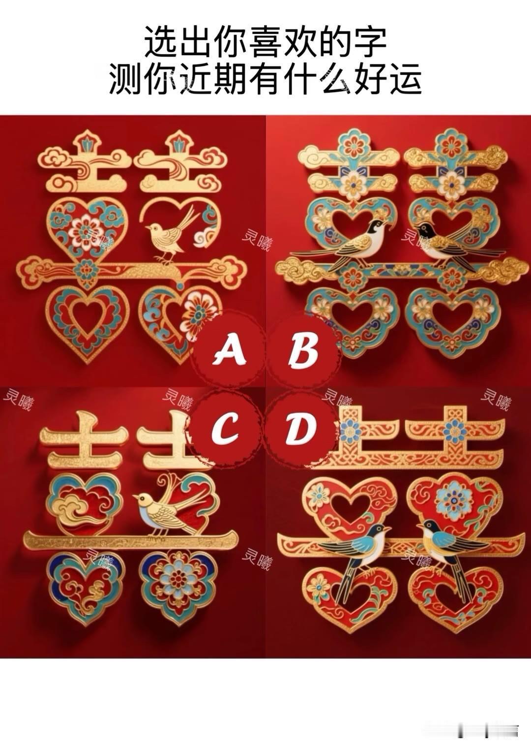 我认为不会选出你喜欢的字测你近期有什么好运