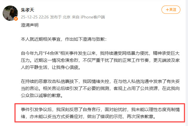 朱孝天澄清声明朱孝天发博道歉了，希望是真的情绪稳定了，可以做到为自己的行为负责