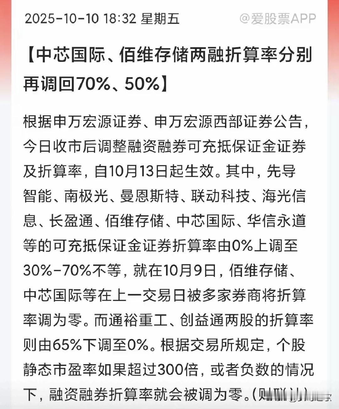 晚上，科技股的两大龙头又回来了，这是反复横跳半导体龙头中芯国际和佰维存储经过今