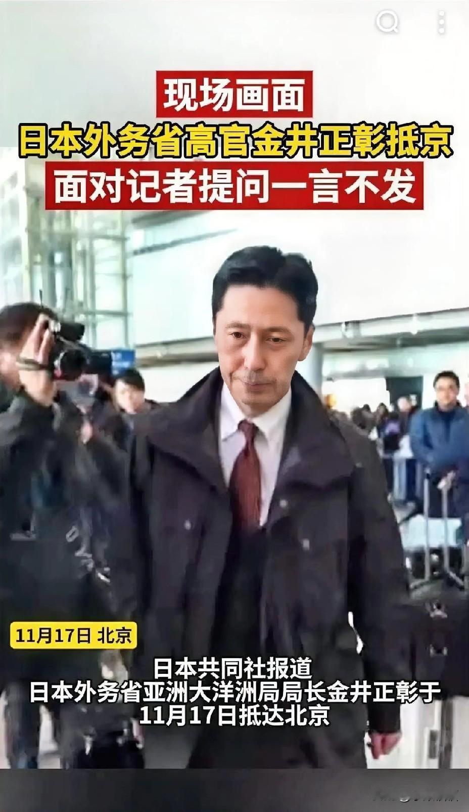 终于搞懂日本高官抵京为啥全程沉默了？不是不屑回应媒体，也不是没准备好说辞，而