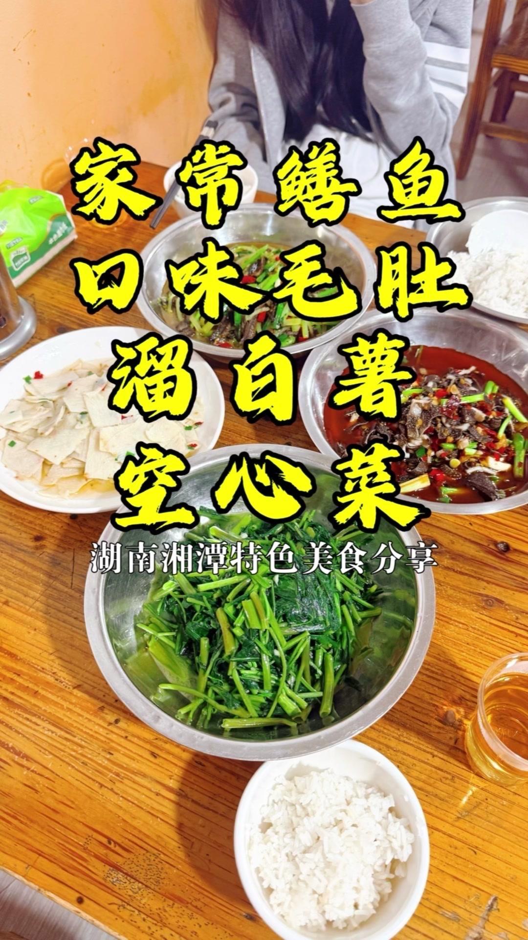 🐟4道湘潭名菜教程大公开！🍲第一道家常鳝鱼起锅烧油，油中加盐，油温六成热放
